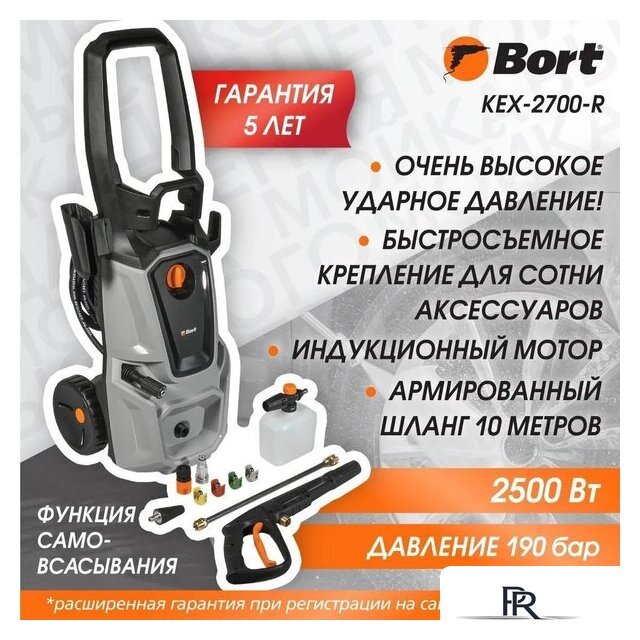 Мойка высокого давления Bort KEX-2700-R - Изображение №8 — Интернет-магазин ПроЗаказ
