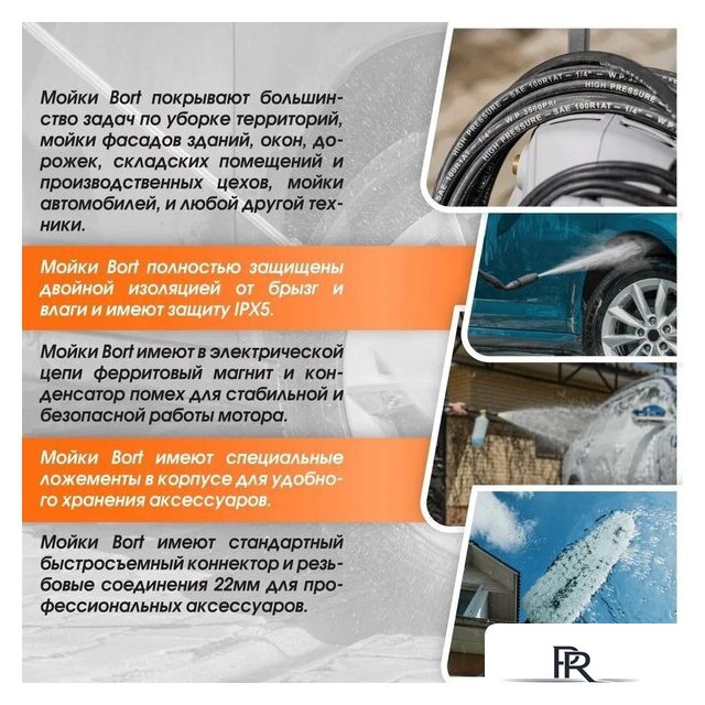 Мойка высокого давления Bort KEX-2700-R - Изображение №11 — Интернет-магазин ПроЗаказ