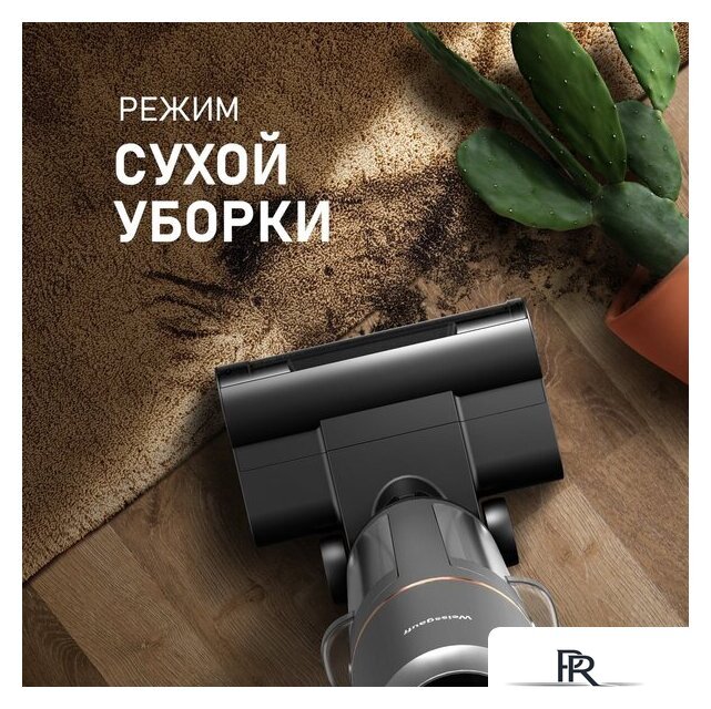 Пылесос Weissgauff V13 BLDC 200 Graphite AquaPro - Изображение №7 — Интернет-магазин ПроЗаказ
