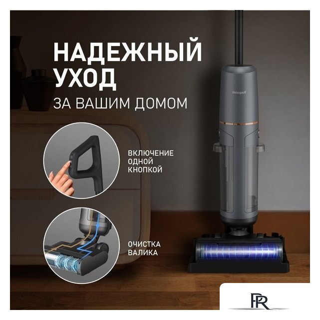 Пылесос Weissgauff V13 BLDC 200 Graphite AquaPro - Изображение №10 — Интернет-магазин ПроЗаказ