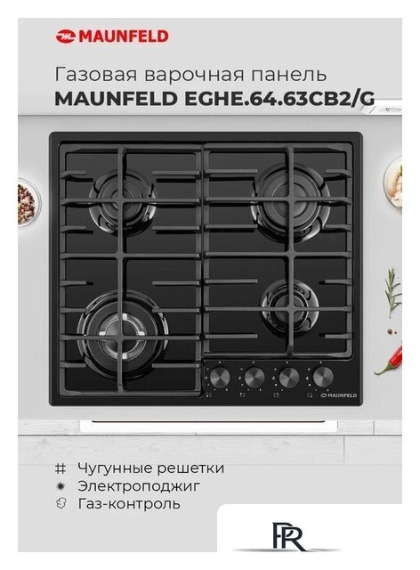 Варочная панель MAUNFELD EGHE.64.63CB2/G - Изображение №20 — Интернет-магазин ПроЗаказ