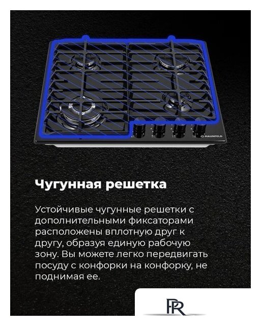 Варочная панель MAUNFELD EGHE.64.63CB2/G - Изображение №22 — Интернет-магазин ПроЗаказ