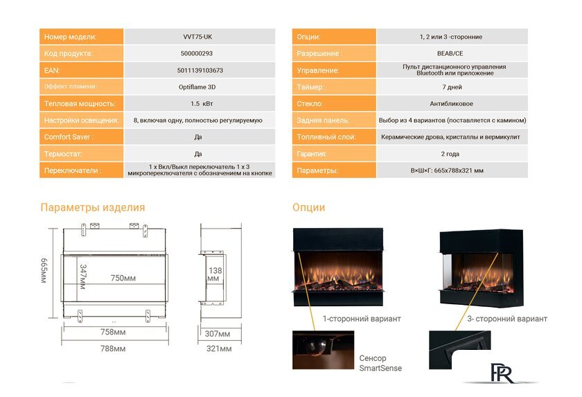 Электрокамин Dimplex Vivente 75 - Изображение №14 — Интернет-магазин ПроЗаказ