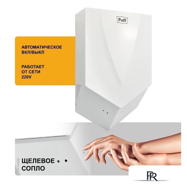 Сушилка для рук Puff 8802 - Изображение №11 — Интернет-магазин ПроЗаказ