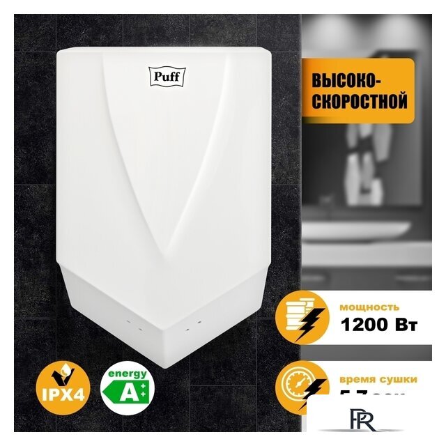 Сушилка для рук Puff 8802 - Изображение №1 — Интернет-магазин ПроЗаказ
