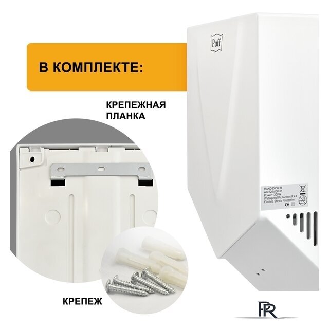 Сушилка для рук Puff 8802 - Изображение №10 — Интернет-магазин ПроЗаказ