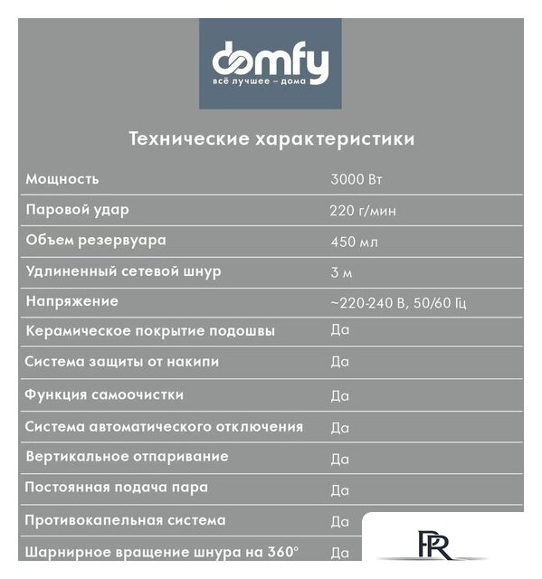 Утюг Domfy DSC-EI901 - Изображение №7 — Интернет-магазин ПроЗаказ