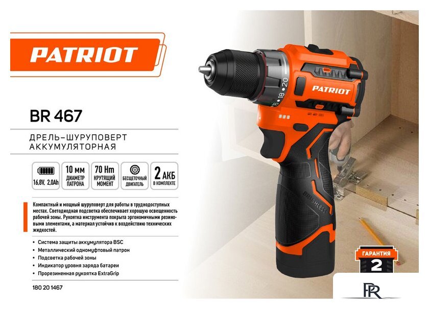 Дрель-шуруповерт Patriot BR 467 180201467 (с 2-мя АКБ, кейс) - Изображение №12 — Интернет-магазин ПроЗаказ