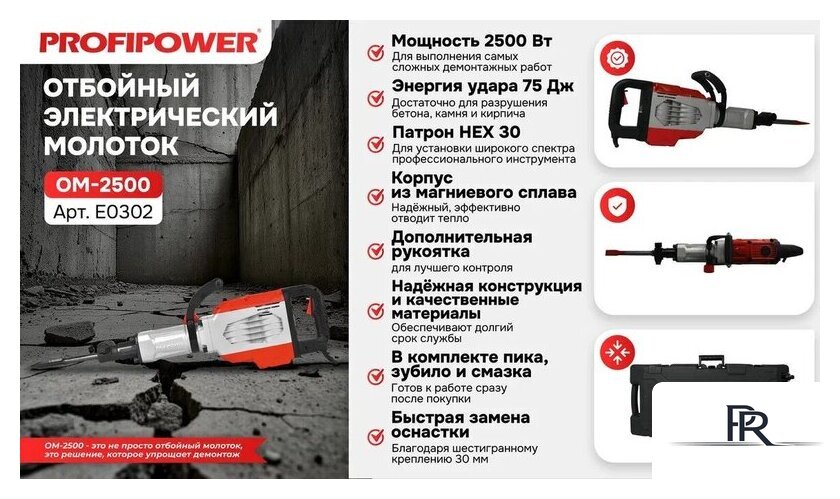 Отбойный молоток Profipower ОМ-2500 - Изображение №19 — Интернет-магазин ПроЗаказ