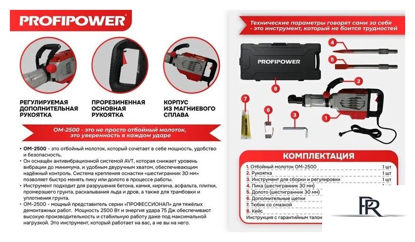 Отбойный молоток Profipower ОМ-2500 - Изображение №22 — Интернет-магазин ПроЗаказ