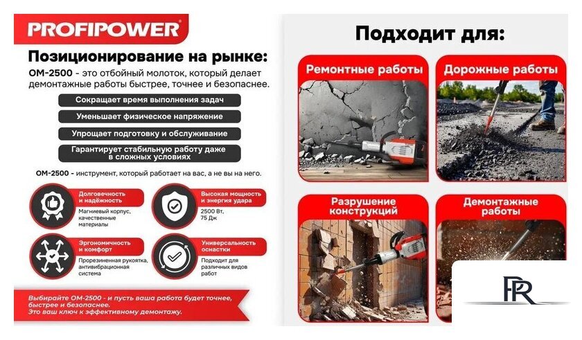 Отбойный молоток Profipower ОМ-2500 - Изображение №21 — Интернет-магазин ПроЗаказ