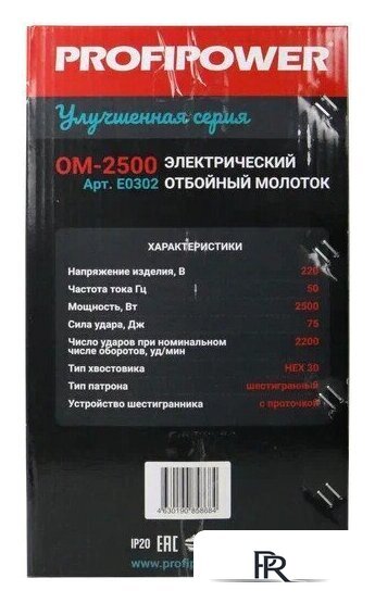 Отбойный молоток Profipower ОМ-2500 - Изображение №5 — Интернет-магазин ПроЗаказ