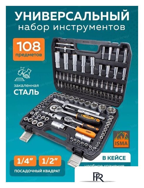 Универсальный набор инструментов ISMA 41082-5(50775) - Изображение №6 — Интернет-магазин ПроЗаказ