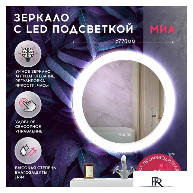 Зеркало Doratiz Миа 77 2711.915 (сенсорный выключатель, подсветка, подогрев, часы) - Изображение №9 — Интернет-магазин ПроЗаказ
