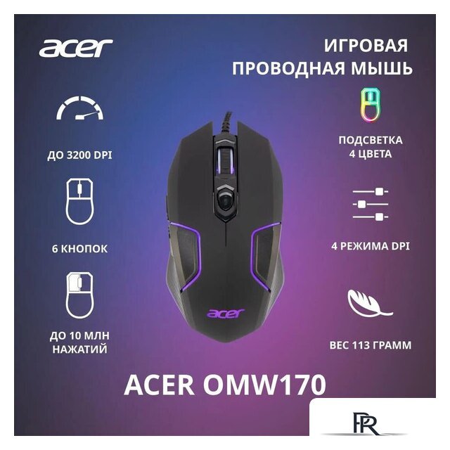 Игровая мышь Acer OMW170 - Изображение №2 — Интернет-магазин ПроЗаказ