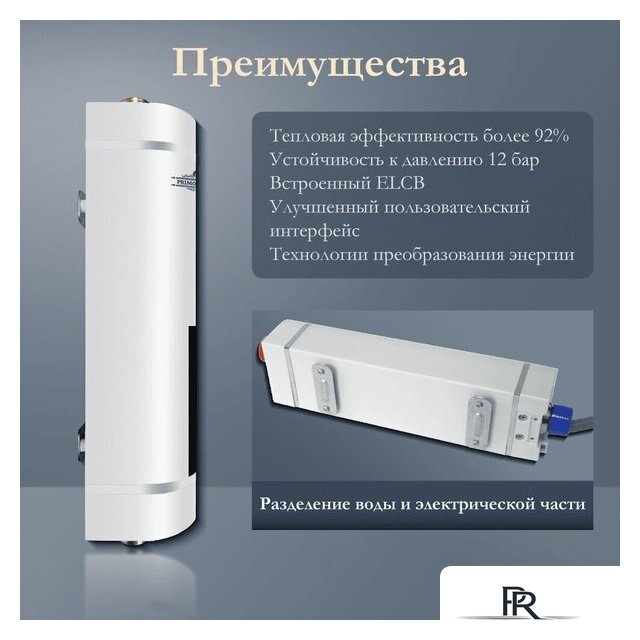 Проточный электрический водонагреватель Primoclima PC IQ 5.5 (W) - Изображение №5 — Интернет-магазин ПроЗаказ