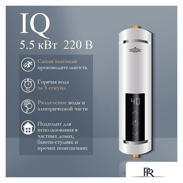 Проточный электрический водонагреватель Primoclima PC IQ 5.5 (W) - Изображение №2 — Интернет-магазин ПроЗаказ
