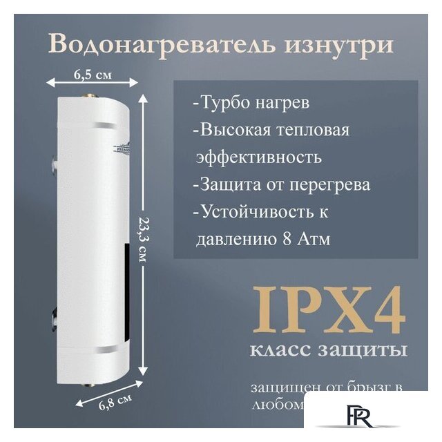 Проточный электрический водонагреватель Primoclima PC IQ 5.5 (W) - Изображение №3 — Интернет-магазин ПроЗаказ