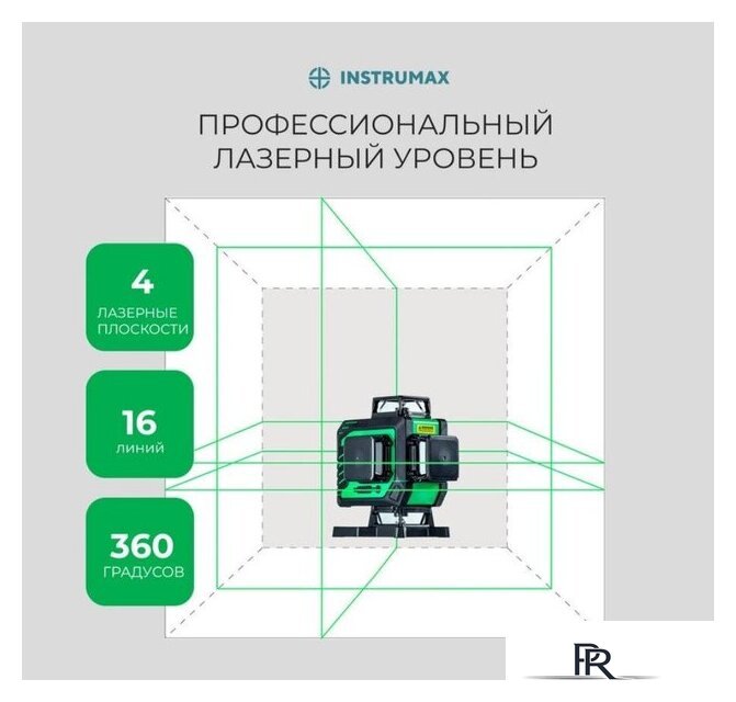 Лазерный нивелир Instrumax GL 4-360 Baza Set - Изображение №5 — Интернет-магазин ПроЗаказ