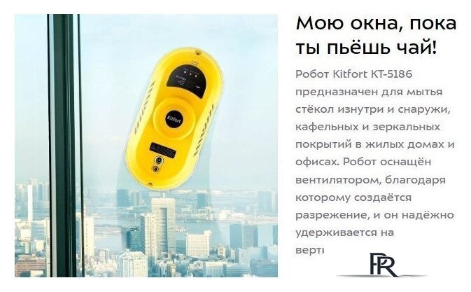 Робот для мытья окон Kitfort KT-5186 - Изображение №7 — Интернет-магазин ПроЗаказ