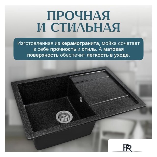 Кухонная мойка Saniteco Fama (черный) - Изображение №3 — Интернет-магазин ПроЗаказ