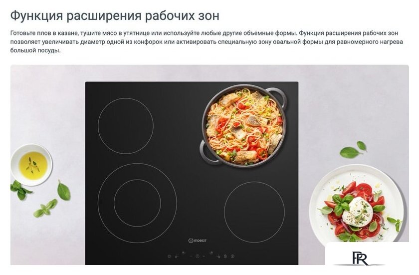 Варочная панель Indesit IRT 260 B - Изображение №7 — Интернет-магазин ПроЗаказ