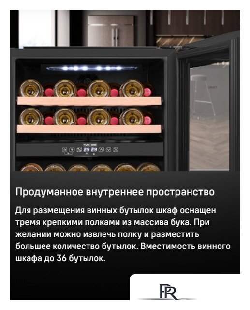 Винный шкаф MAUNFELD MBWC-92D36 - Изображение №13 — Интернет-магазин ПроЗаказ