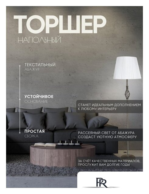 Торшер Aitin Pro НТБ 05-40-103 2231 (бронза) - Изображение №9 — Интернет-магазин ПроЗаказ