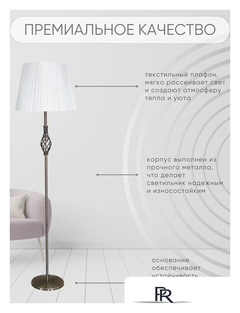 Торшер Aitin Pro НТБ 05-40-103 2231 (бронза) - Изображение №10 — Интернет-магазин ПроЗаказ