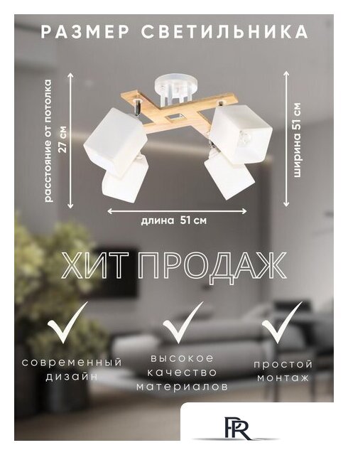 Люстра средней высоты Aitin Pro НПБ 02-4x60-101 N5291/4 (белый/дерево) - Изображение №7 — Интернет-магазин ПроЗаказ