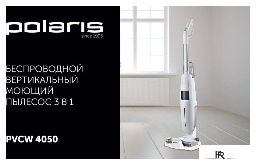 Вертикальный моющий пылесос Polaris PVCW 4050 - Изображение №6 — Интернет-магазин ПроЗаказ