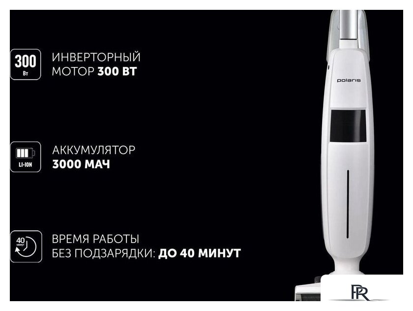 Вертикальный моющий пылесос Polaris PVCW 4050 - Изображение №8 — Интернет-магазин ПроЗаказ