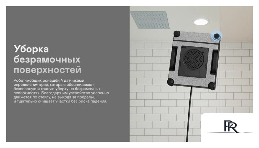 Робот для мытья окон Garlyn CleanWiz - Изображение №12 — Интернет-магазин ПроЗаказ