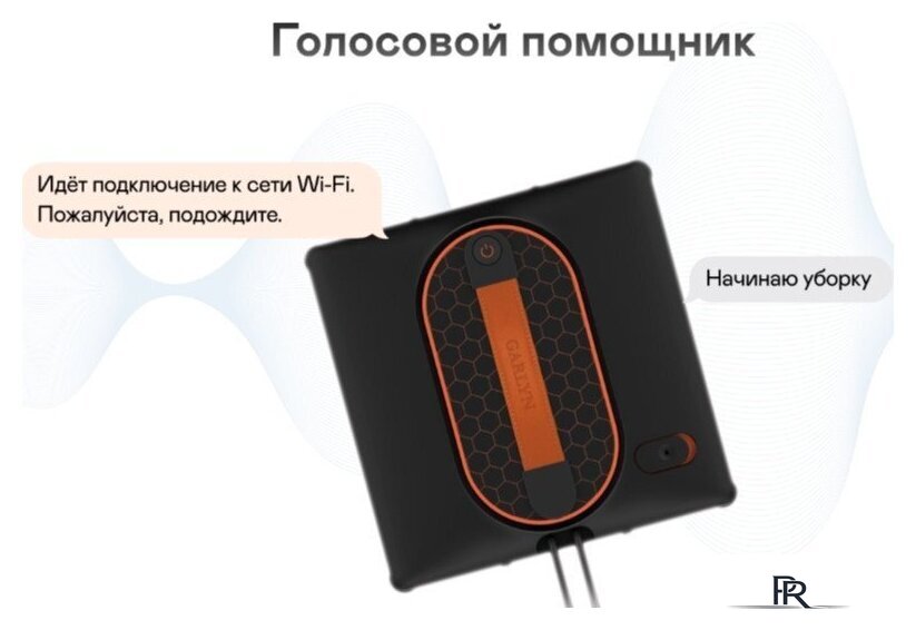 Робот для мытья окон Garlyn CleanWiz - Изображение №13 — Интернет-магазин ПроЗаказ