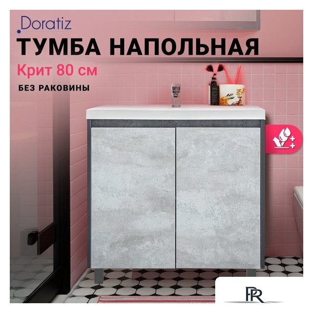  Doratiz Тумба под умывальник Крит 80 9908.129 (серый) - Изображение №16 — Интернет-магазин ПроЗаказ
