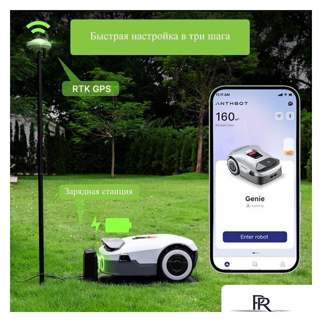 Газонокосилка-робот Anthbot Genie 800 (GPS+RTK+4cam) - Изображение №8 — Интернет-магазин ПроЗаказ