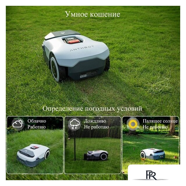 Газонокосилка-робот Anthbot Genie 800 (GPS+RTK+4cam) - Изображение №7 — Интернет-магазин ПроЗаказ