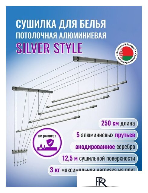 Сушилка для белья Comfort Alumin Group Потолочная 5 прутьев Silver Style 250 см (алюминий) - Изображение №3 — Интернет-магазин ПроЗаказ