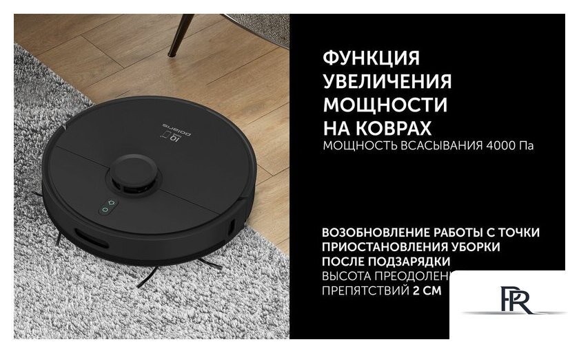 Робот-пылесос Polaris PVCR 4500 WI-FI IQ Home (черный) - Изображение №13 — Интернет-магазин ПроЗаказ