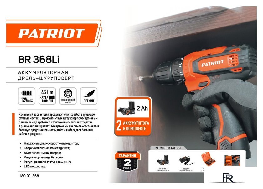Дрель-шуруповерт Patriot BR 368Li 180201368 (с 2-мя АКБ, кейс) - Изображение №2 — Интернет-магазин ПроЗаказ