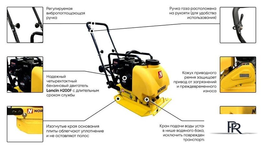 Виброплита Norsu RF-70TL - Изображение №4 — Интернет-магазин ПроЗаказ
