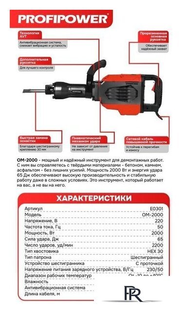 Отбойный молоток Profipower ОМ-2000 - Изображение №23 — Интернет-магазин ПроЗаказ