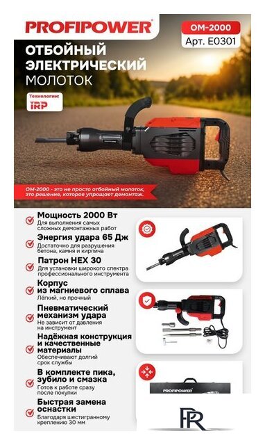 Отбойный молоток Profipower ОМ-2000 - Изображение №21 — Интернет-магазин ПроЗаказ