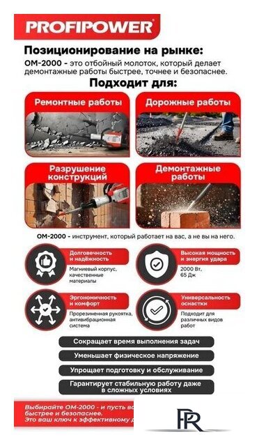 Отбойный молоток Profipower ОМ-2000 - Изображение №25 — Интернет-магазин ПроЗаказ