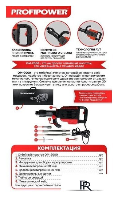 Отбойный молоток Profipower ОМ-2000 - Изображение №24 — Интернет-магазин ПроЗаказ