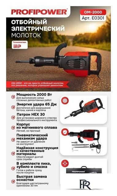 Отбойный молоток Profipower ОМ-2000 - Изображение №22 — Интернет-магазин ПроЗаказ