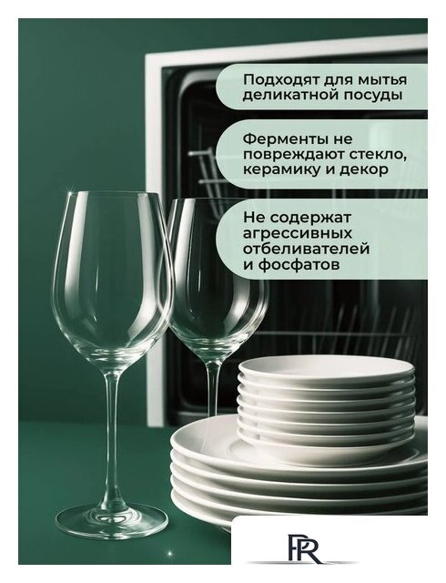 Таблетки для посудомоечной машины Reva Care Pro-Enzymes (100 шт) - Изображение №7 — Интернет-магазин ПроЗаказ