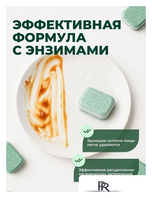 Таблетки для посудомоечной машины Reva Care Pro-Enzymes (100 шт) - Изображение №4 — Интернет-магазин ПроЗаказ