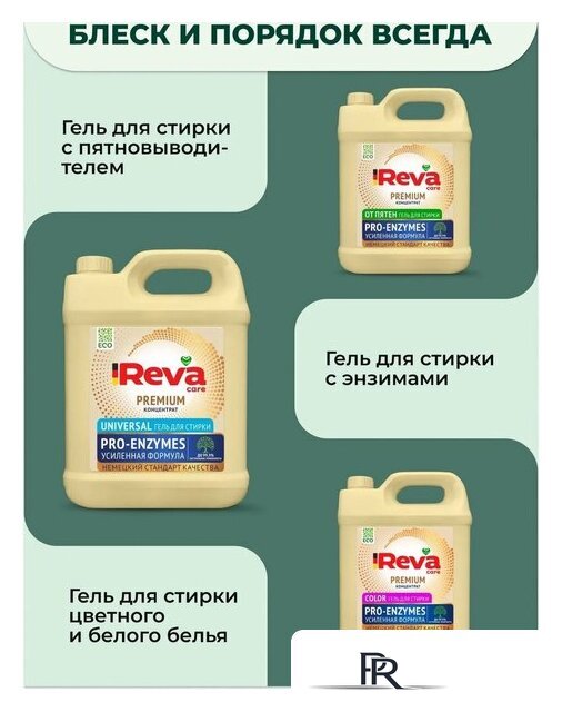 Таблетки для посудомоечной машины Reva Care Pro-Enzymes (100 шт) - Изображение №11 — Интернет-магазин ПроЗаказ