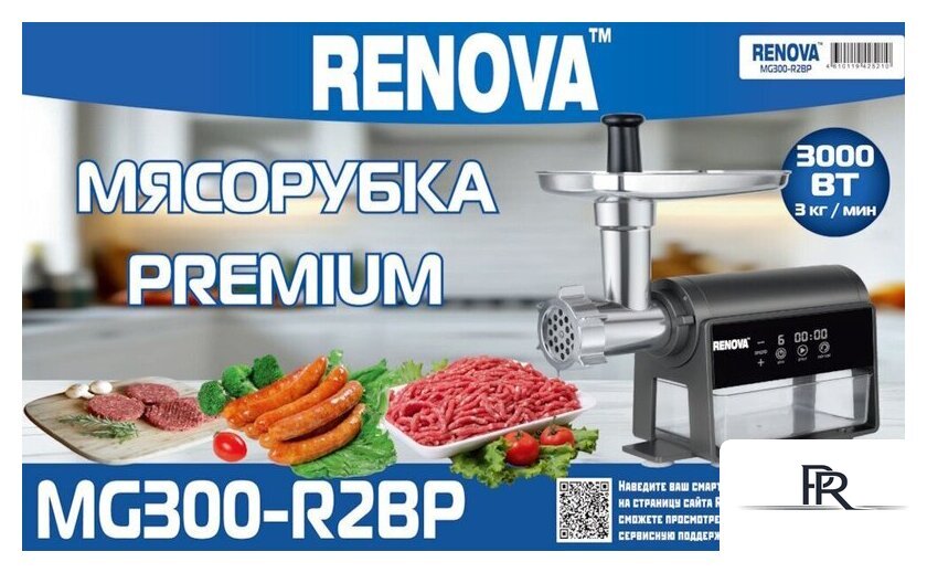 Мясорубка Renova MG300-R2BP - Изображение №3 — Интернет-магазин ПроЗаказ